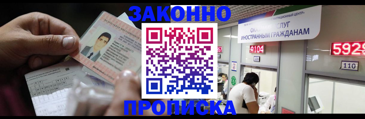 временная регистрация надежно в Баймаке